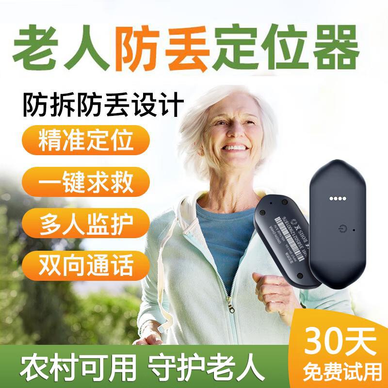聚车宝4G老人定位器追踪器防走失老年呆gps儿童防走丢智能手环定