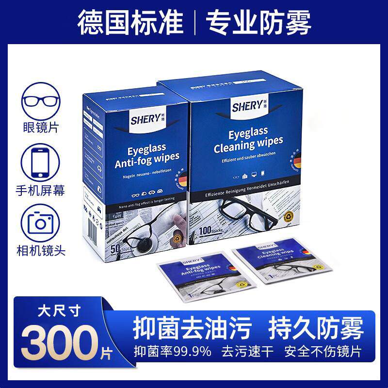 SHERY德国标准眼镜清洁湿巾擦眼镜纸一次性防雾眼睛布专用擦拭不