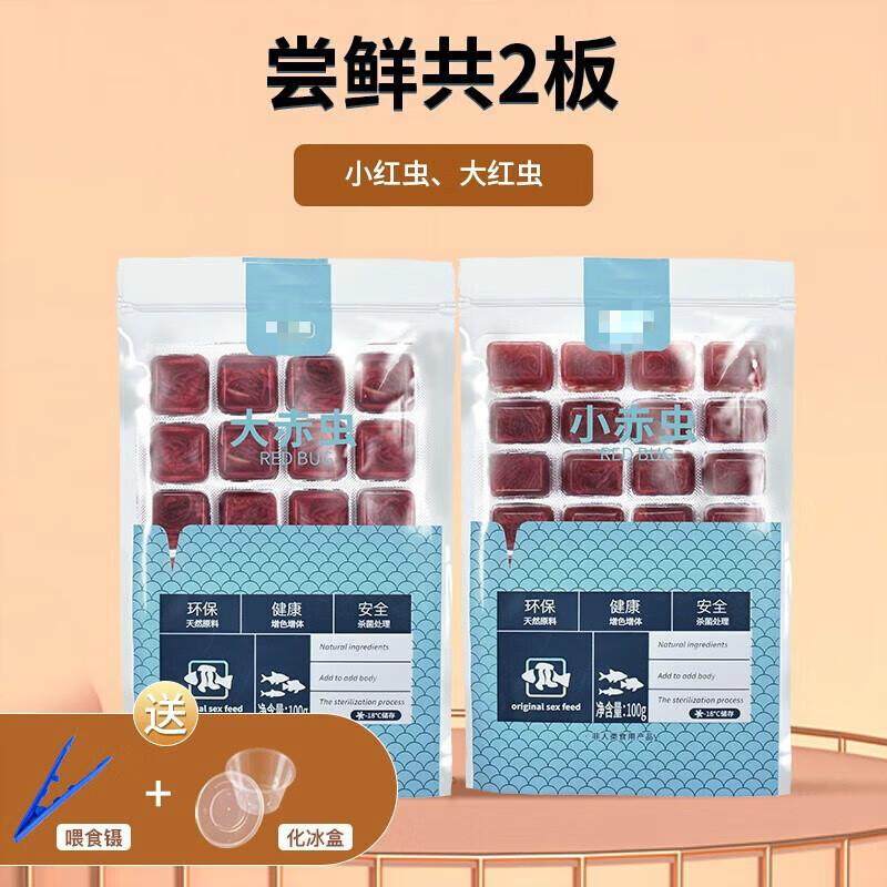 墨之瑶红虫冰冻鱼粮牛心汉堡赤红线虫水蚤丰年虾罗汉食七彩神仙饲