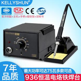 凯利顺(KELLYSHUN)936工业级恒温数显电烙铁焊台可调温维修家用焊
