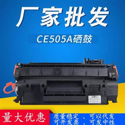 CE505a硒鼓适用惠普P2035 P2035n P2055d/x墨盒P2050 p205dn 2035