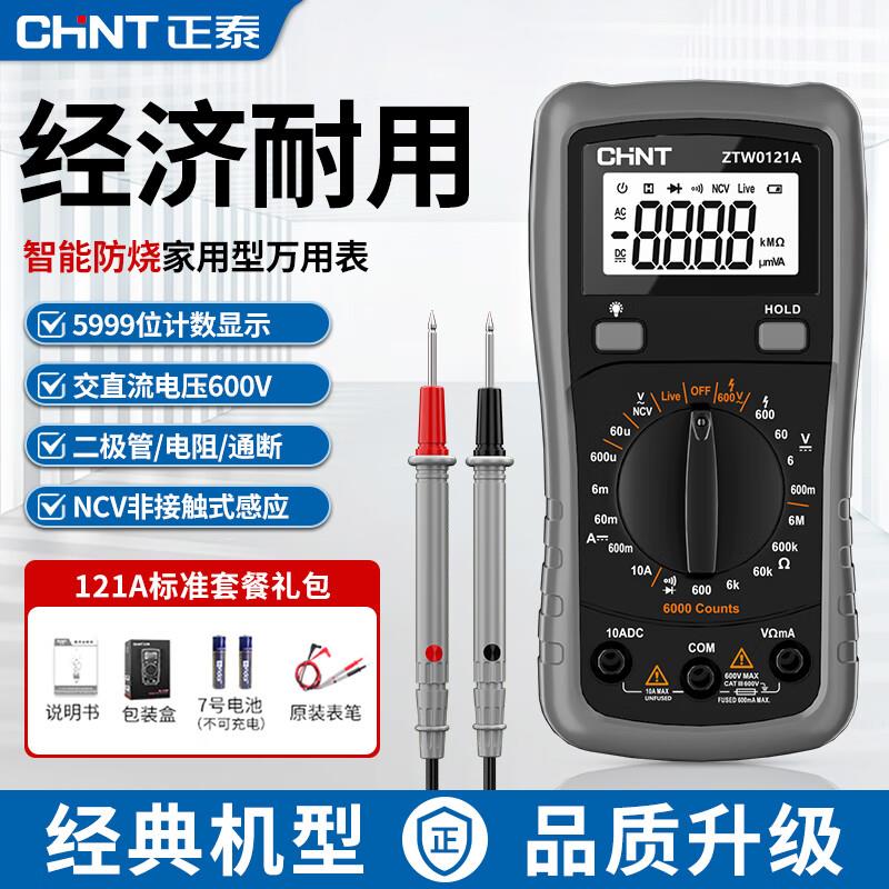 正泰(CHNT)高精度数字小型万用表全自动维修电工便携式智能万能表