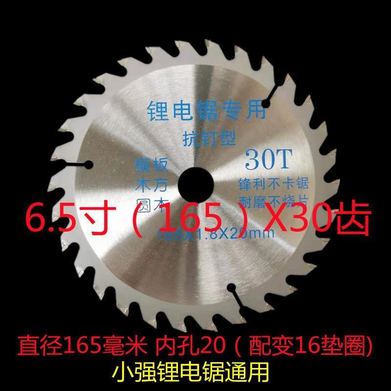 佩尔森木工锯片合金锯片模板木方切割片锂电 6.5寸(165)X30齿