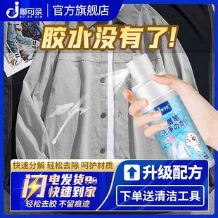 嘟可亲(DUKEQIN)去服装胶印神器短袖去除布料上的清洁剂洗背包印