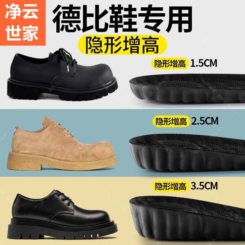 净云世家德比鞋专用隐形内增高鞋垫踩屎感超软舒适不累男女不塌陷图片