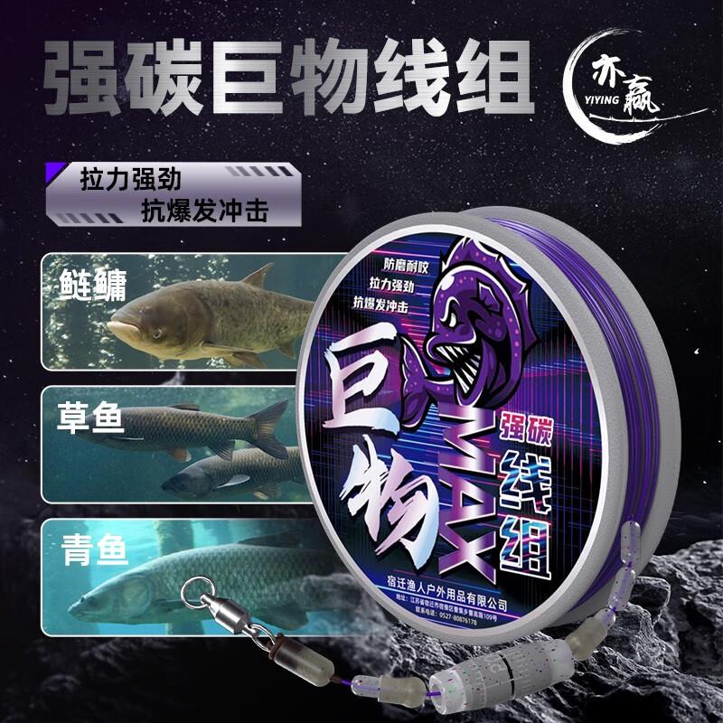 亦赢大物线组绑好套装全套主线组成品强拉力巨物鱼线青鱼鲢鳙线组