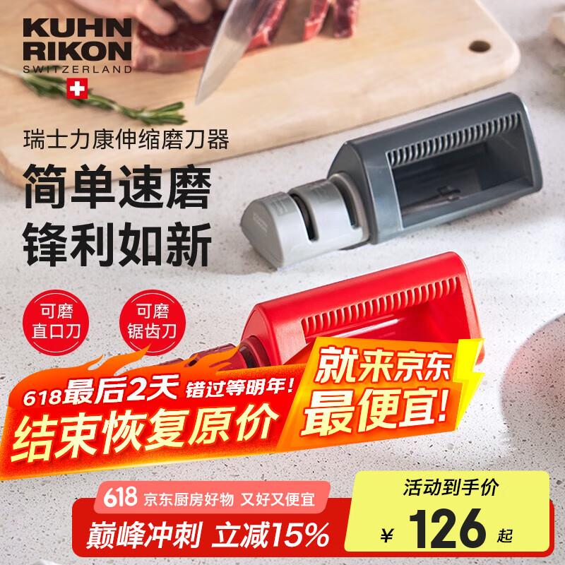 瑞士力康(KUHN RIKON)两用磨刀石神器家用菜刀锯齿刀磨刃器小巧防