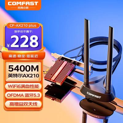 COMFAST AX210PLUS无线网卡WiFi6双频千兆PCI-E内置无线网卡5374M