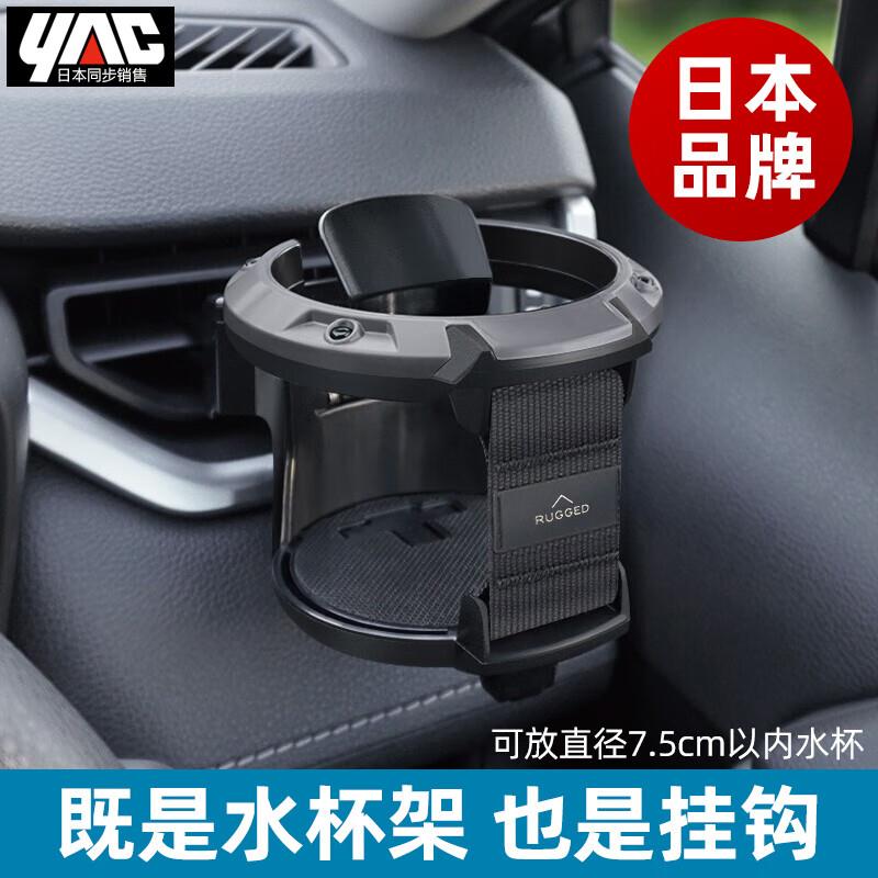 YAC空调出风口杯架车载水杯饮料架固定座多功能汽车烟灰缸收纳置