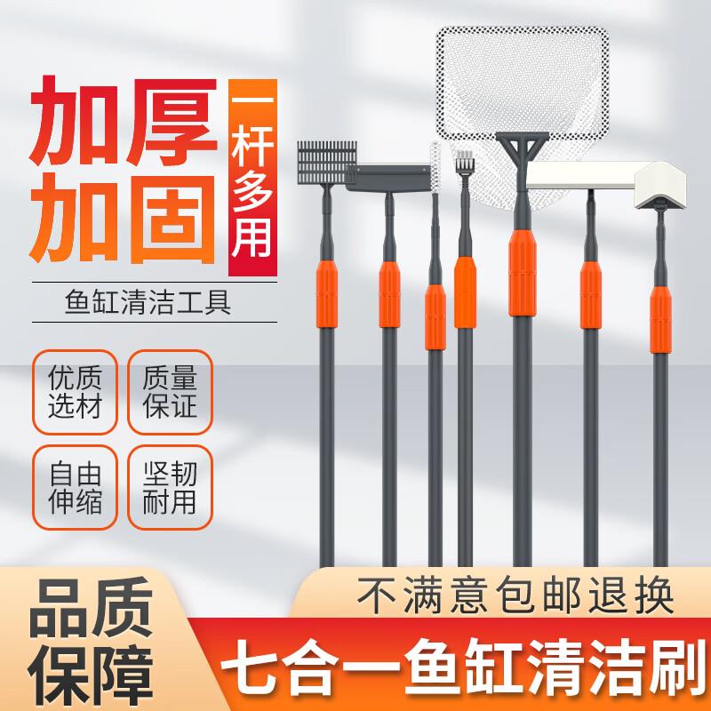 全福鲤 鱼缸清洁工具刷鱼缸刷子长柄捞鱼网兜刮藻可伸缩擦玻璃清