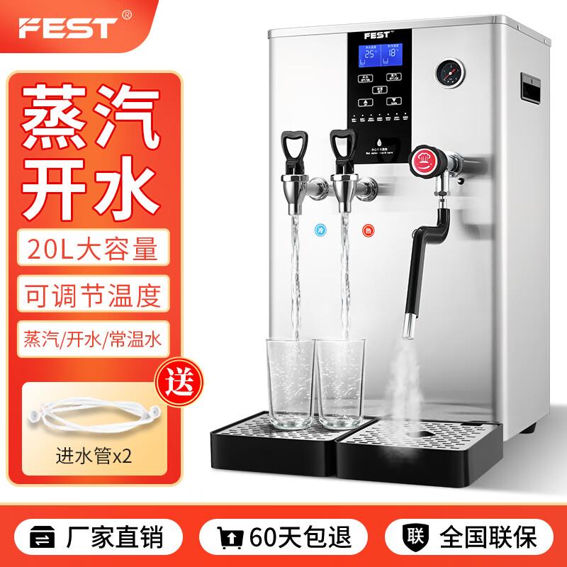 FEST蒸汽机奶茶店商用开水机奶泡机冷热双温一体开水器咖啡打店奶