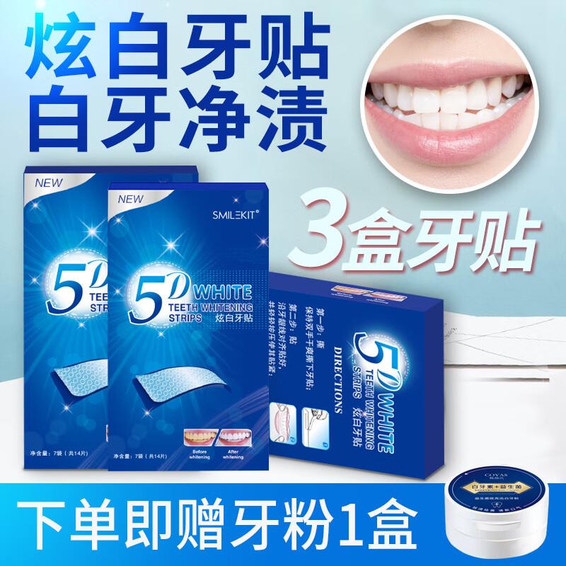 SMILEKIT牙贴炫白光感美牙齿洁牙贴膜牙垢烟渍黄牙茶渍斑亮齿白不