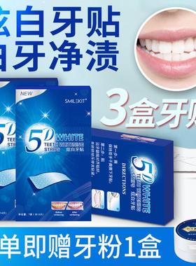 SMILEKIT牙贴炫白光感美牙齿洁牙贴膜牙垢烟渍黄牙茶渍斑亮齿白不