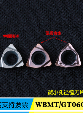 数控刀片金属陶瓷小镗孔刀头WBGT060102L-F钢件不锈钢通用精加工