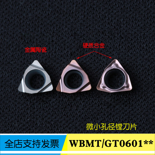 微小孔径镗孔刀片钢件不锈钢通用