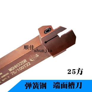 弹簧钢圆弧端面切槽刀杆FGHH/MGHH325R-425R装双头刀片25方刀排