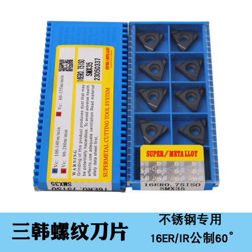 三韩不锈钢专用螺纹刀片