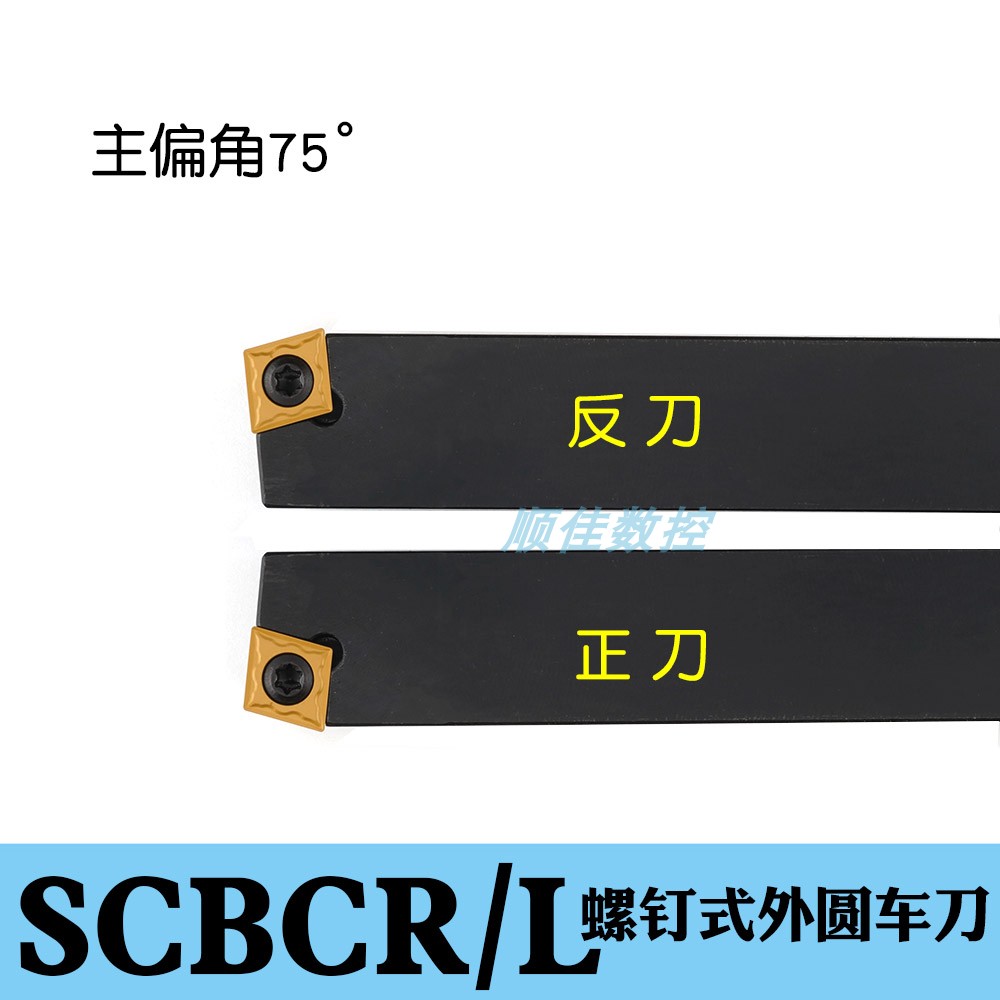75度数控外圆刀杆SCBCR