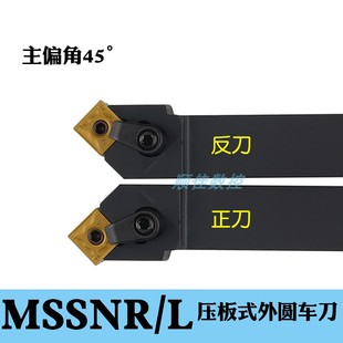 主偏角45度外圓數(shù)控車刀桿MSSNR2020K12 2525M12數(shù)控車床刀具刀柄