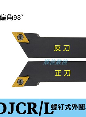 主偏角93度数控车刀杆SDJCR/L1616H11 2020K11外圆刀杆数控刀具