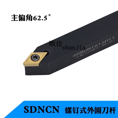 数控车刀杆车外圆螺钉式SDNCN1212H11/1616H11/SDNCN2020K11