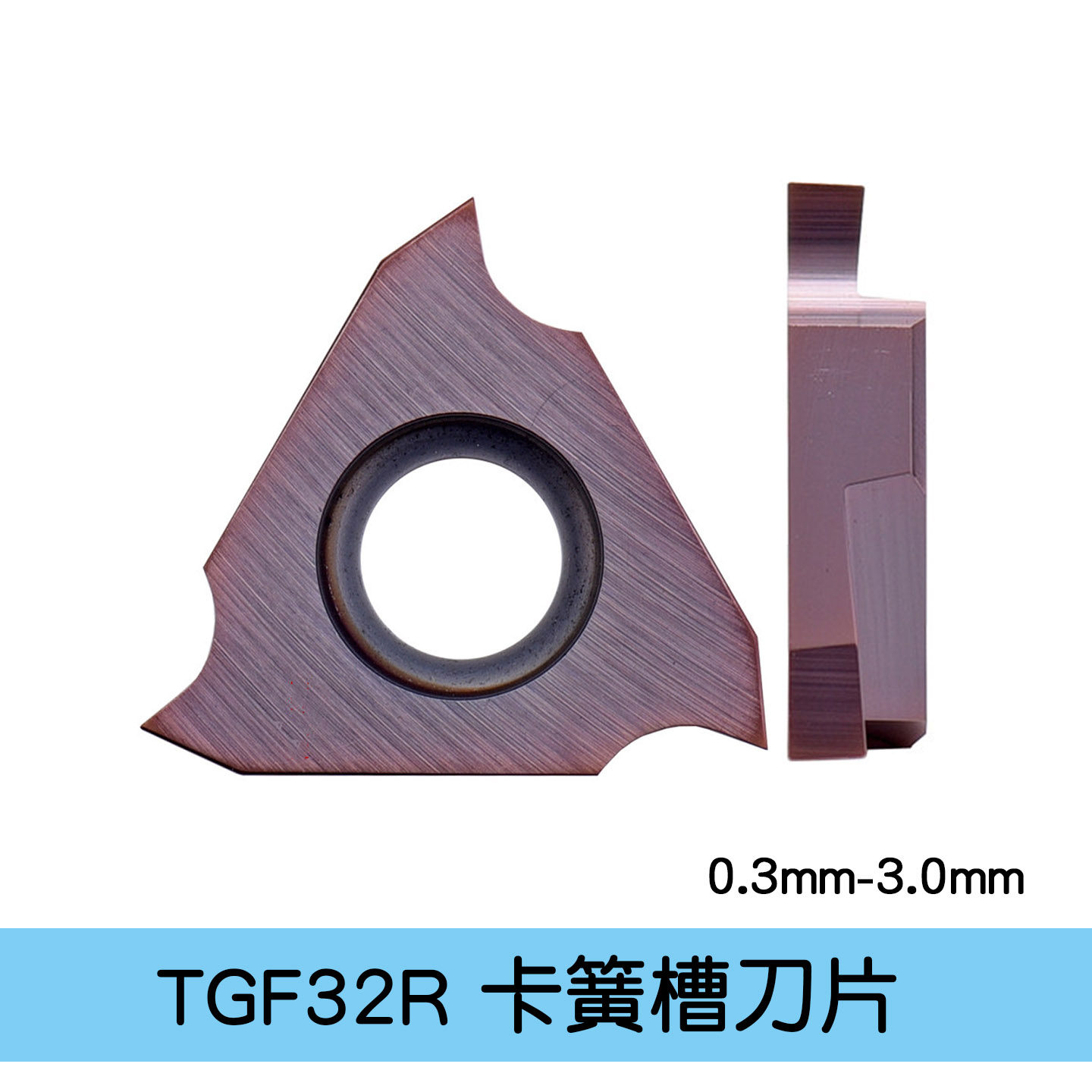 卡簧槽切刀片不锈钢用效果超赞