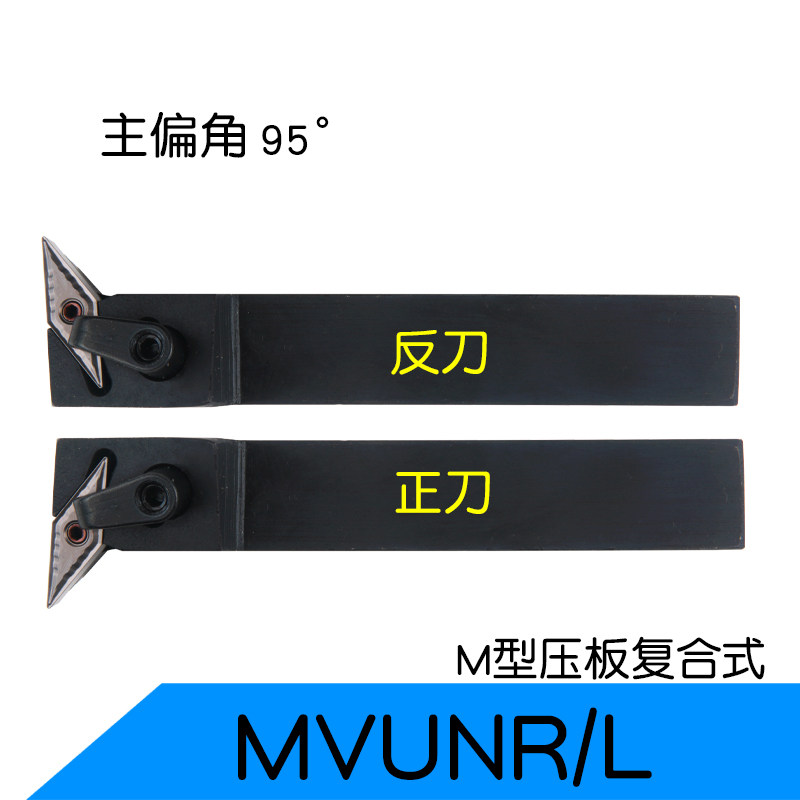 主偏角95度外圆车刀杆mvunr/l2020k16正反刀柄数控车床刀把