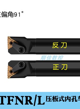主偏角91度数控内孔车刀S16Q S20R S25S S32T-MTFNR16压板式镗孔