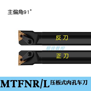 主偏角91度数控内孔车刀S16Q S20R S25S S32T-MTFNR16压板式镗孔