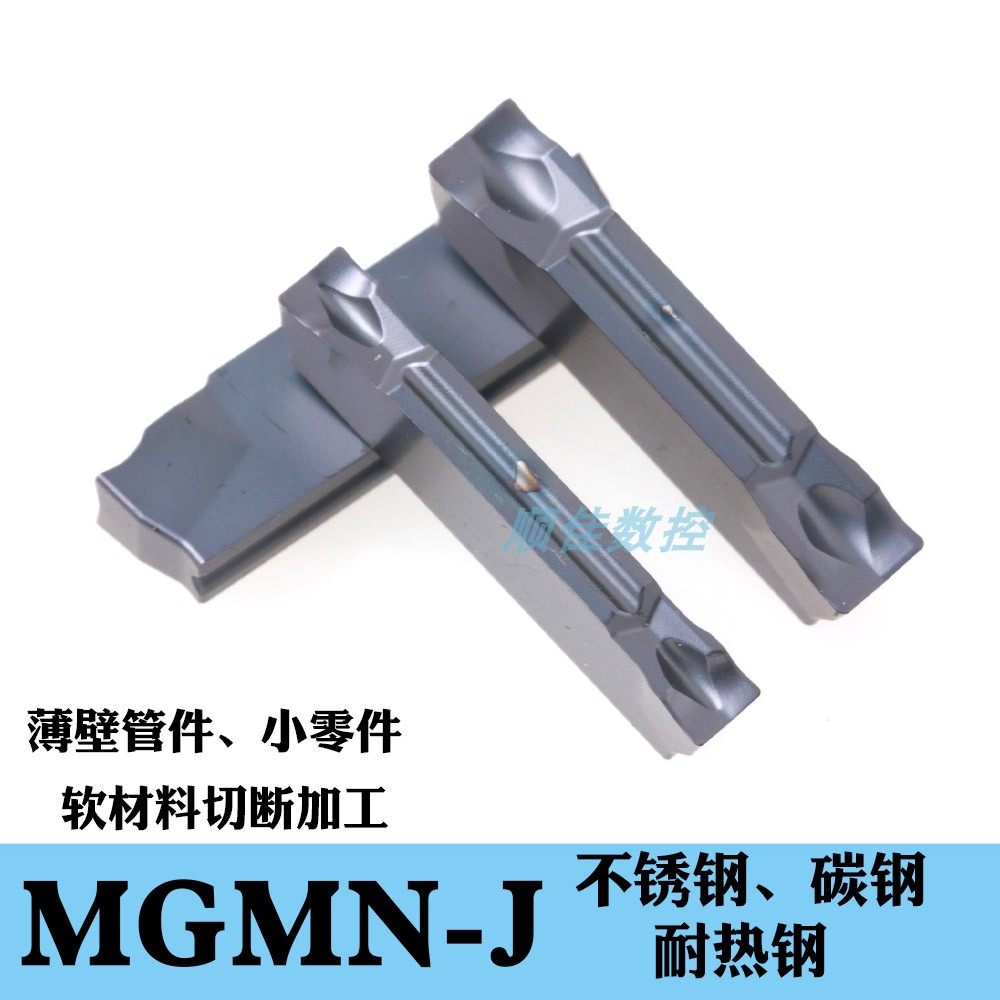 薄壁管材小零件切槽切断刀片MGMN150/200/300/400软料切断专用,五金/工具,数控刀片/刀粒,淘宝优惠券,粉丝福利购,淘宝优惠卷