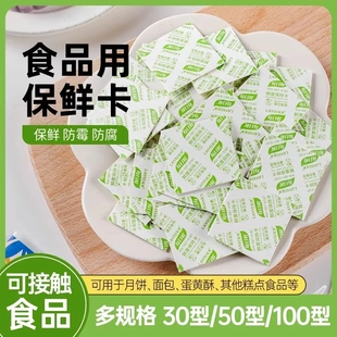 袋盒蛋黄酥干燥剂糕点级30型50流心烘焙 食品保鲜卡月饼脱氧剂包装