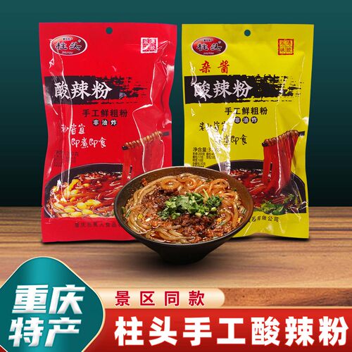 重庆特产柱头酸辣粉280g