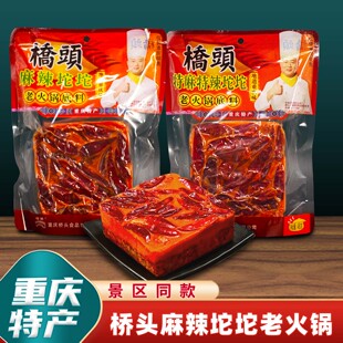 重庆特产桥头火锅底料麻辣坨坨480g仅供重庆老火锅调料景区同款