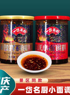 重庆特产重庆小面调料一岱名厨拌料麻辣味180g正宗巴渝瓶装辣椒油