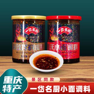 重庆特产重庆小面调料一岱名厨拌料麻辣味180g正宗巴渝瓶装辣椒油