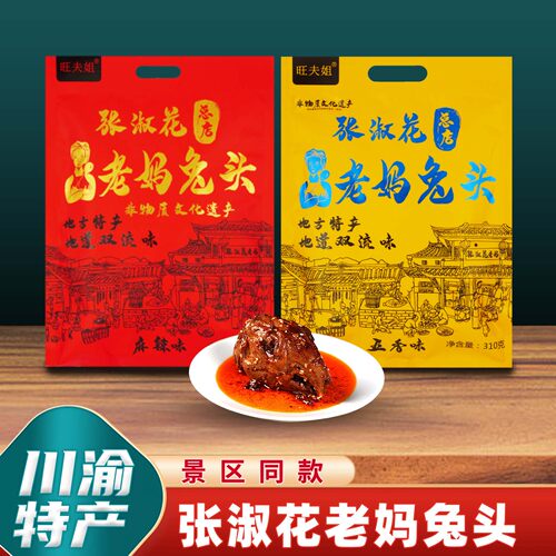张淑花老妈兔头开袋即食川渝特产