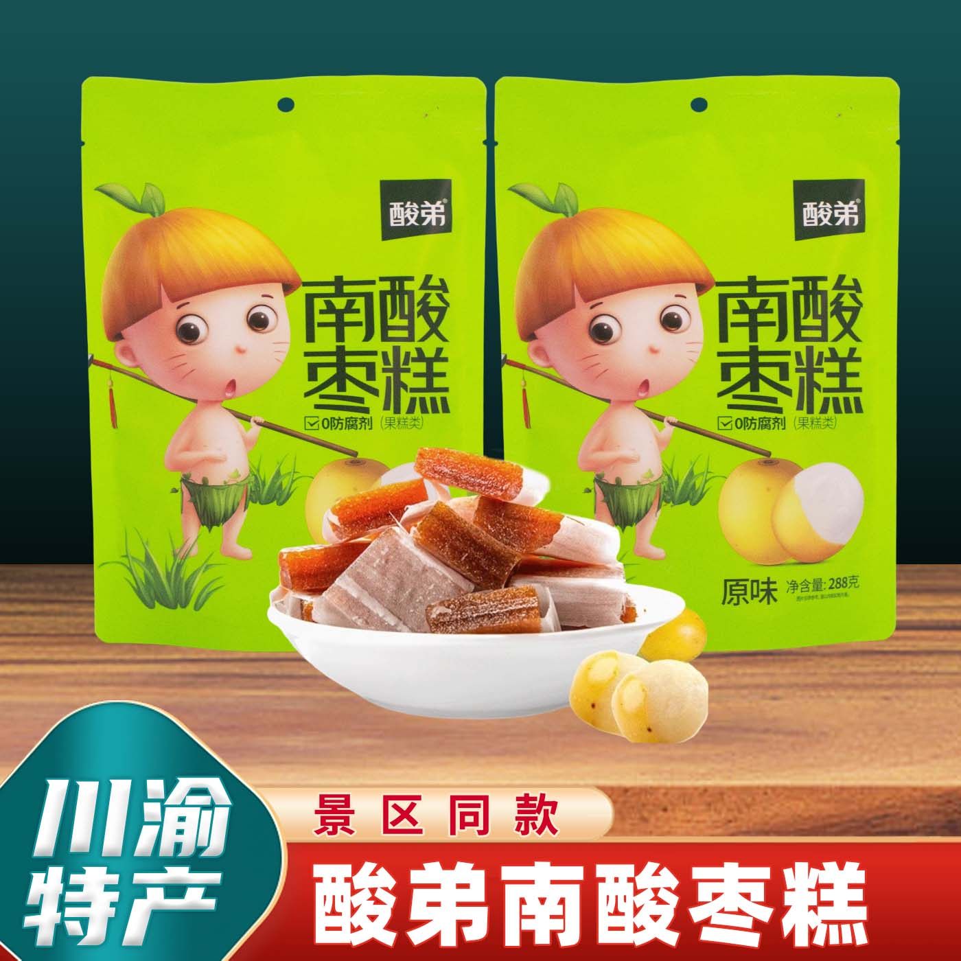 川渝特产酸弟南酸枣糕288g原味酸甜休闲小零食酸角糕独立小包袋装