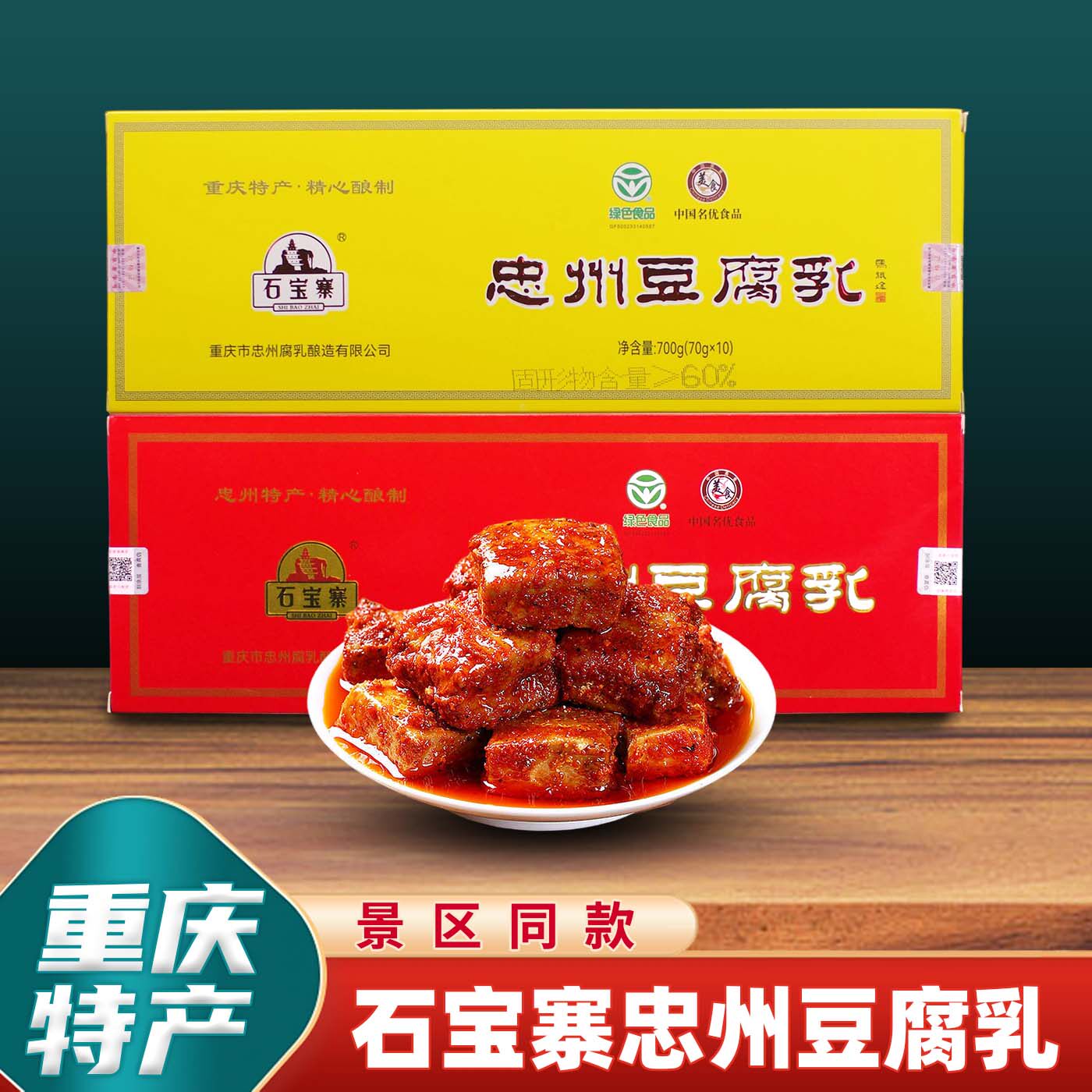 重庆特产忠州石宝寨豆腐乳600g四川忠县下饭菜霉豆腐香辣麻辣