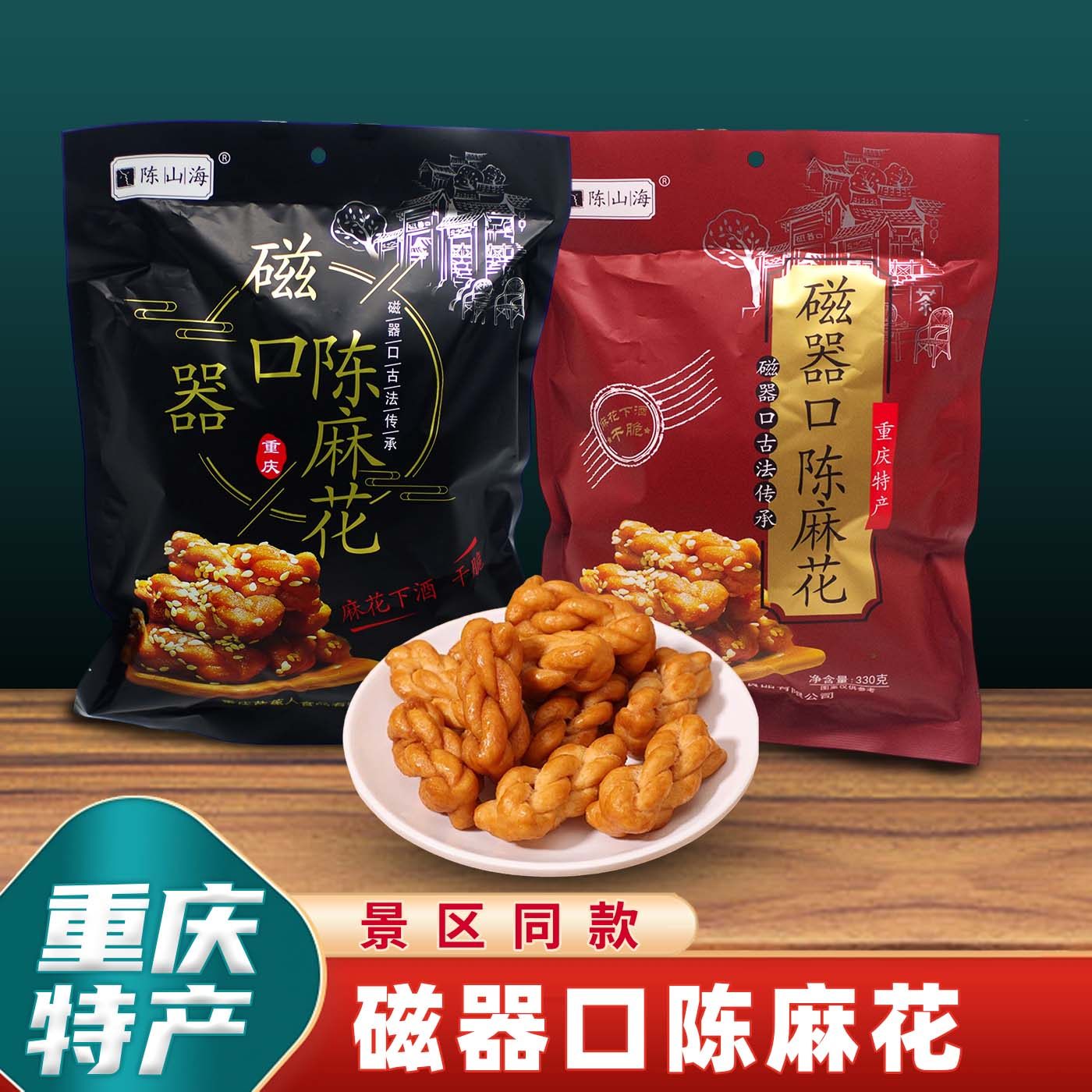 重庆特产陈山海磁器口陈麻花520g混合味休闲伴手礼独立袋装小零食,零食/坚果/特产,麻花,淘宝优惠券,粉丝福利购,淘宝优惠卷