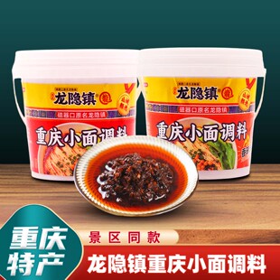 重庆特产龙隐镇重庆小面调料1KG四川酸辣粉担担面辣椒酱家用商用