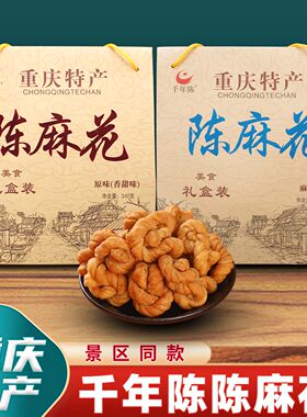 重庆特产正宗千年陈麻花340g磁器口古镇传统手工陈麻花零食小吃