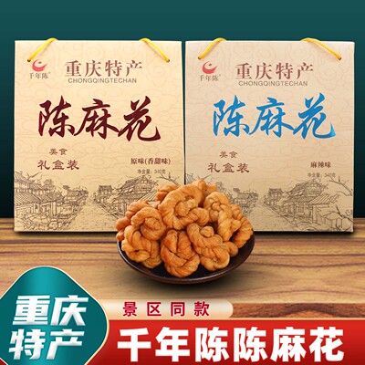 重庆特产正宗千年陈麻花340g磁器口古镇传统手工陈麻花零食小吃