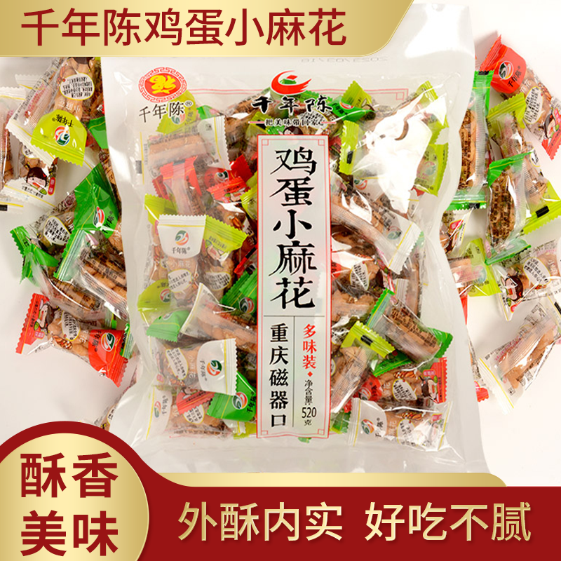 重庆特产磁器口千年陈鸡蛋麻花多味混合装520g超值特惠小零食糕点