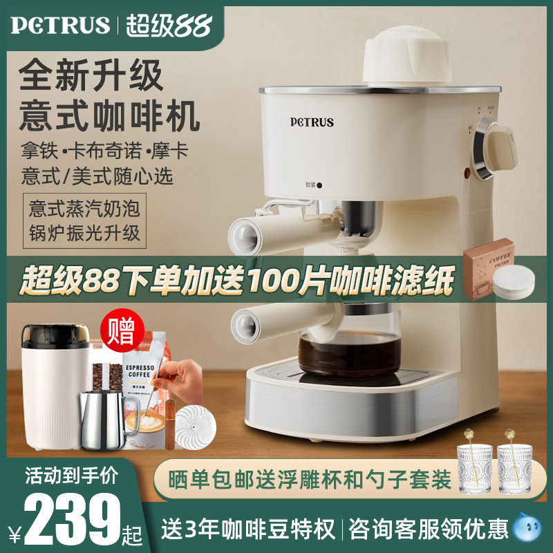 Petrus/柏翠 pe3280意式咖啡机家用小型迷你美式全半自动蒸汽奶泡