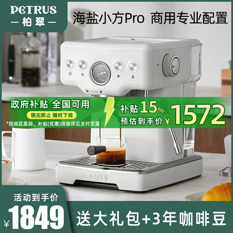 柏翠海盐小方Pro意式咖啡机