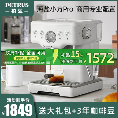 柏翠海盐小方Pro意式咖啡机