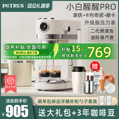 柏翠小白醒醒PRO咖啡机带压力表