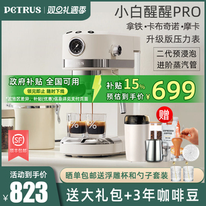 柏翠PE3366S意式咖啡机家用小型全半自动小白醒醒升级款PRO奶泡机