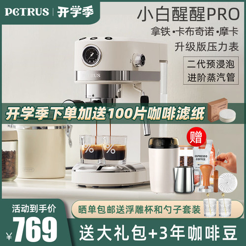 柏翠小白醒醒PRO咖啡机带压力表