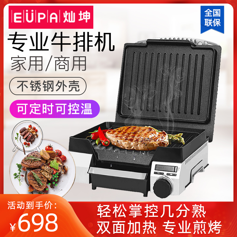 EUPA灿坤烤牛排机家用商用全自动牛排专用锅电煎锅牛排煎锅煎烤器